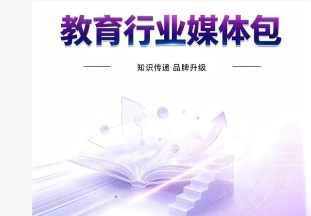 教育行业媒体包