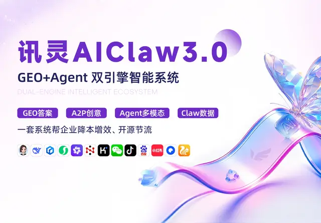 讯灵AI Claw 3.0版本，正式上线啦