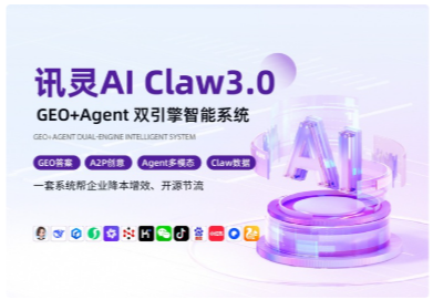 讯灵AIClaw3.0