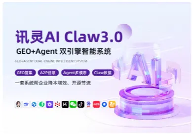 讯灵AIClaw3.0