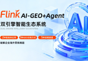 Flink AI-GEO+Agent双引擎智能生态系