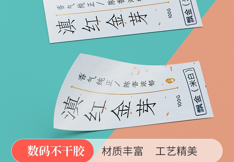 数码不干胶