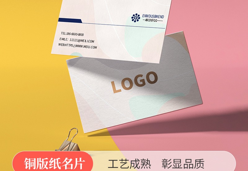 铜版纸名片