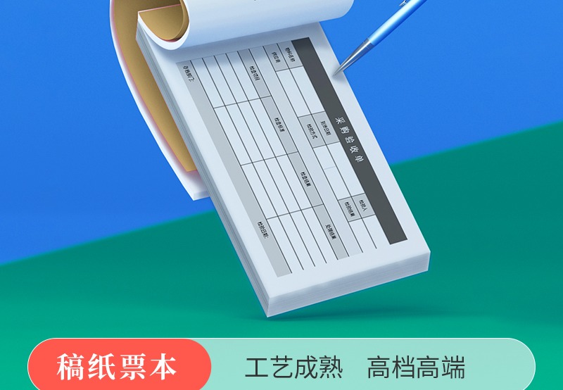 稿纸票本