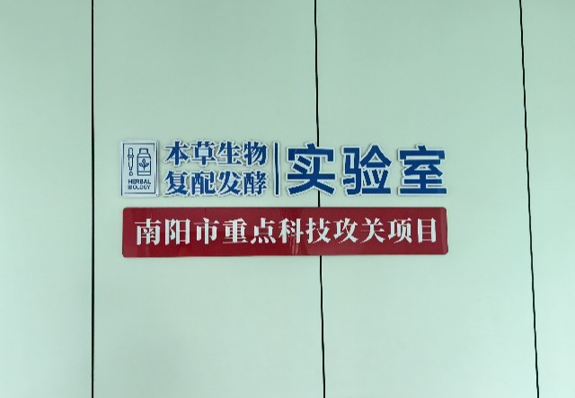 生物技术开发与转让