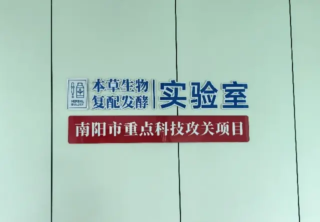 生物技术开发与转让