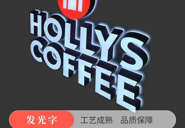 发光字