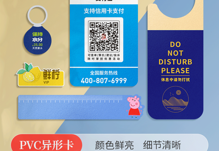 PVC 异形卡