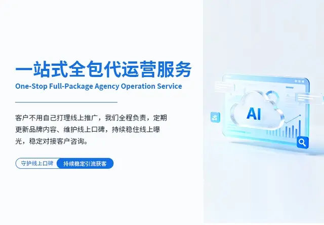 一站式全包代运营服务