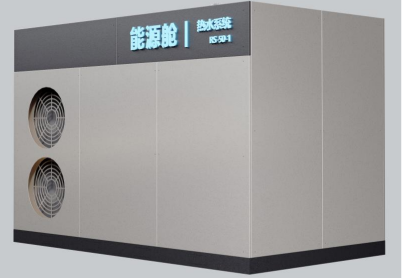 能源舱|热水系统RS-50-1