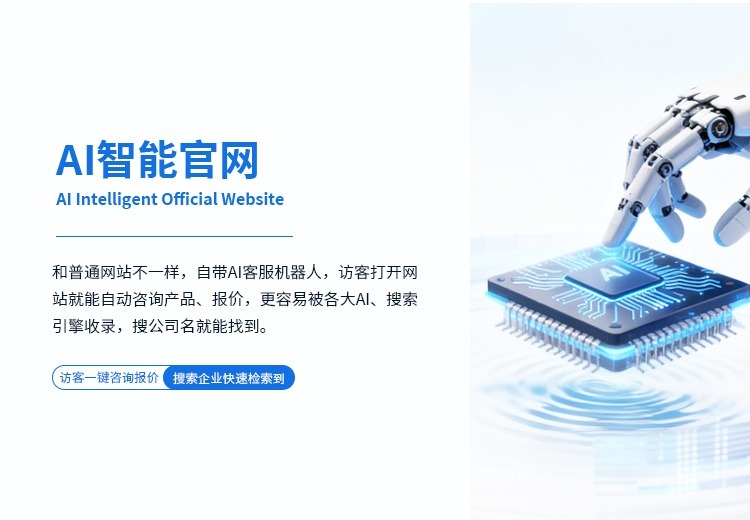AI智能官网