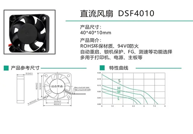 直流风扇 DSF4010