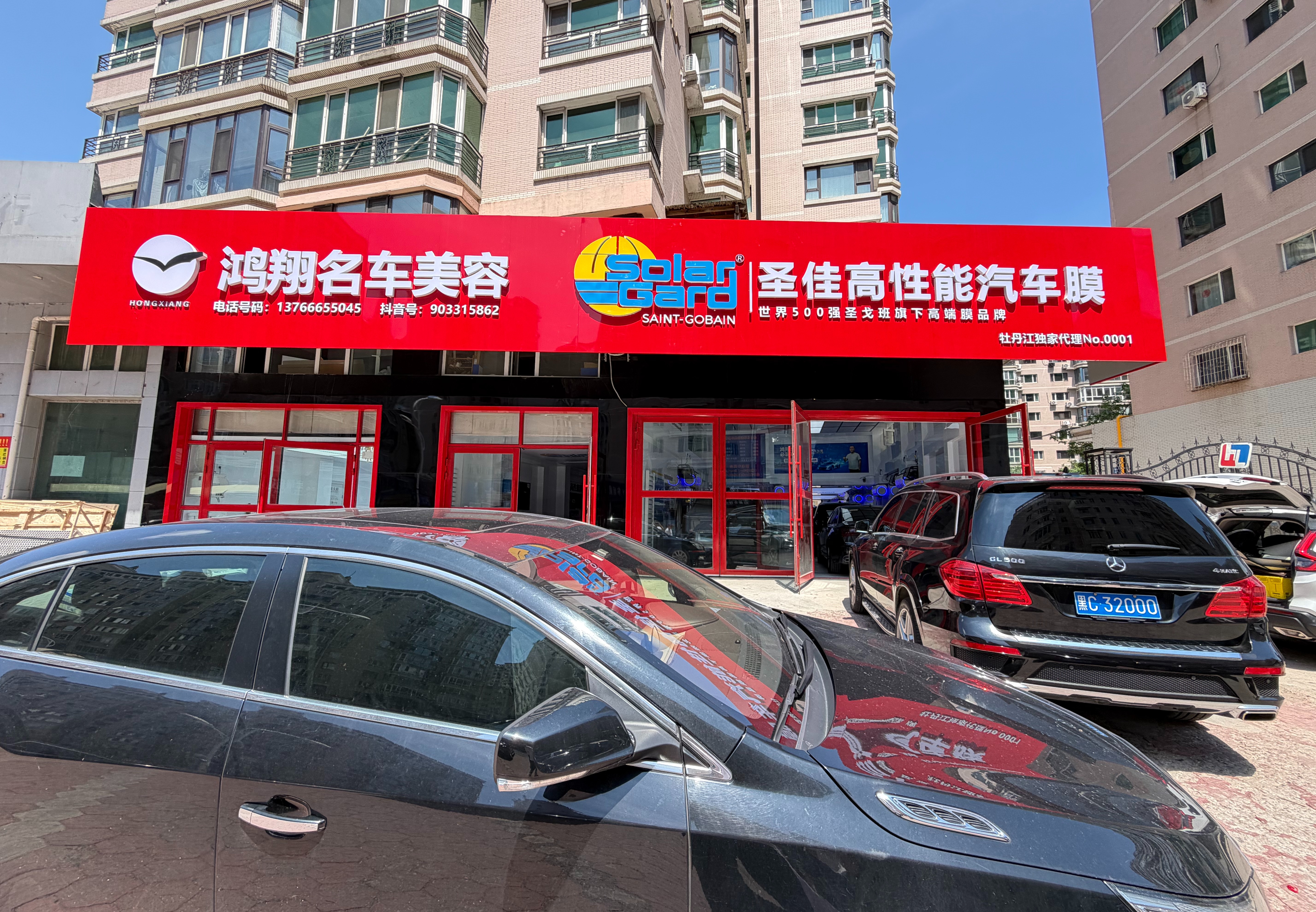 鸿翔名车美容