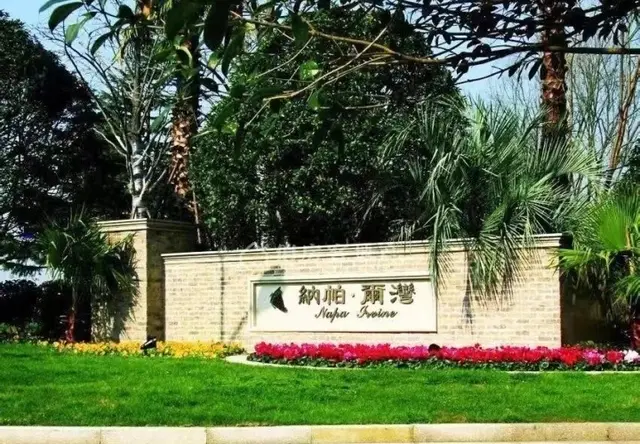 纳帕尔湾精装别墅安家服务