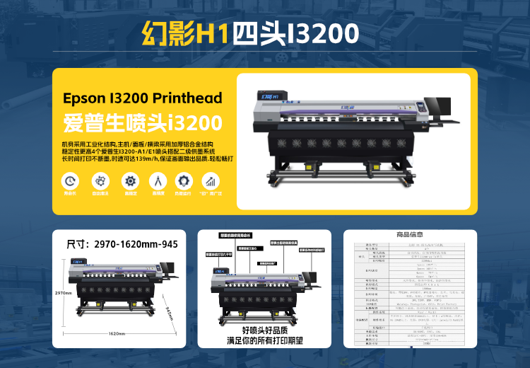 幻影H1四头13200