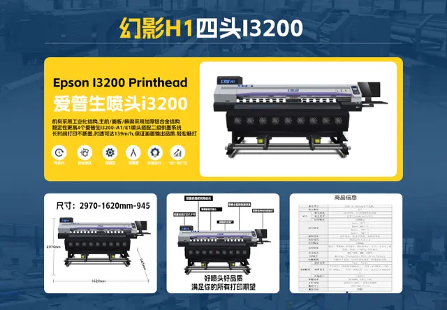 幻影H1四头13200