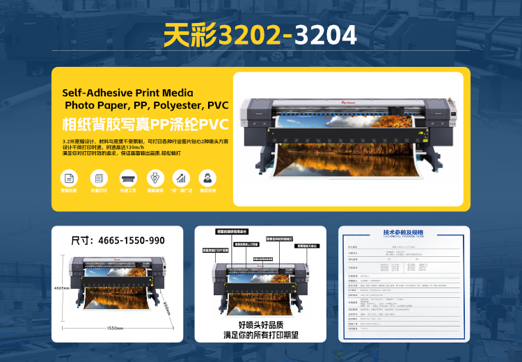 天彩3202-3204