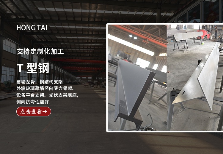 T型钢
