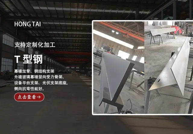 T型钢