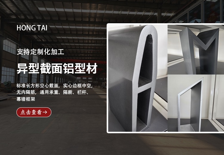 异性定制铝型材