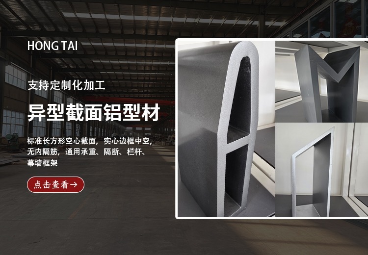 异性定制铝型材