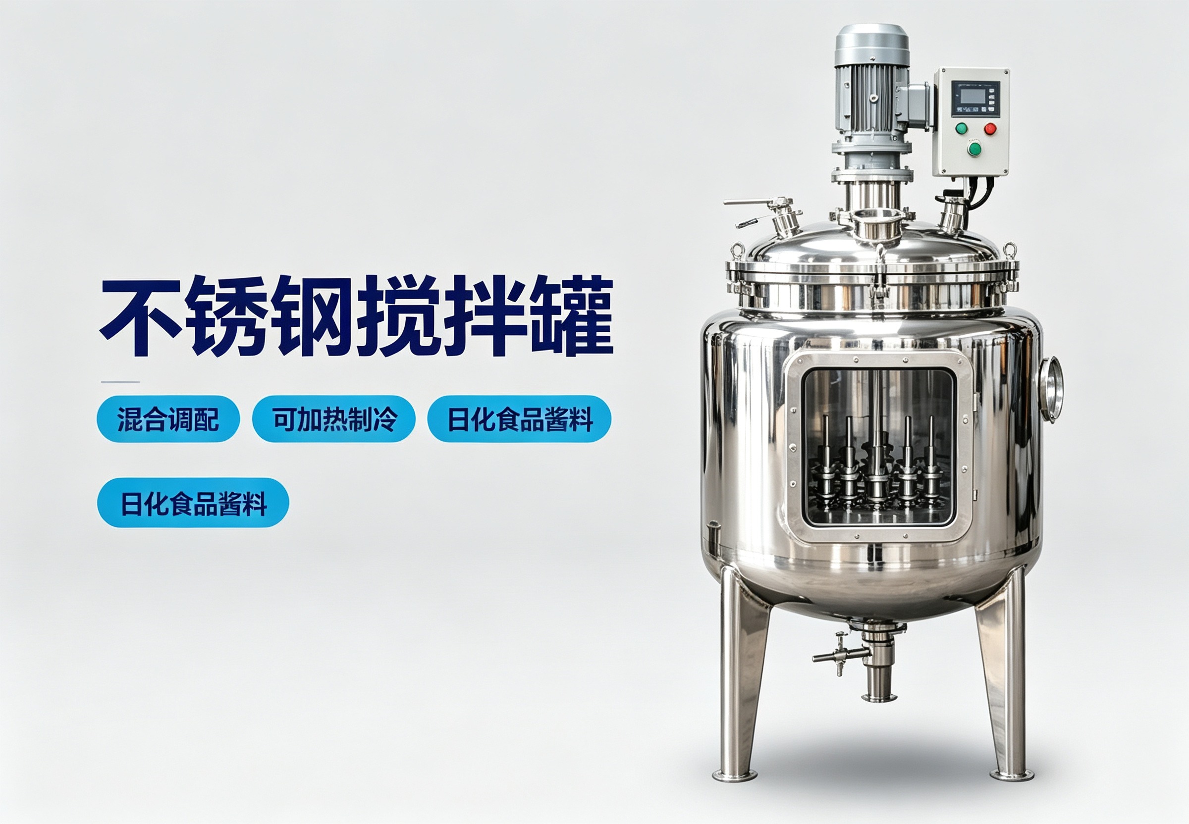 不锈钢搅拌罐