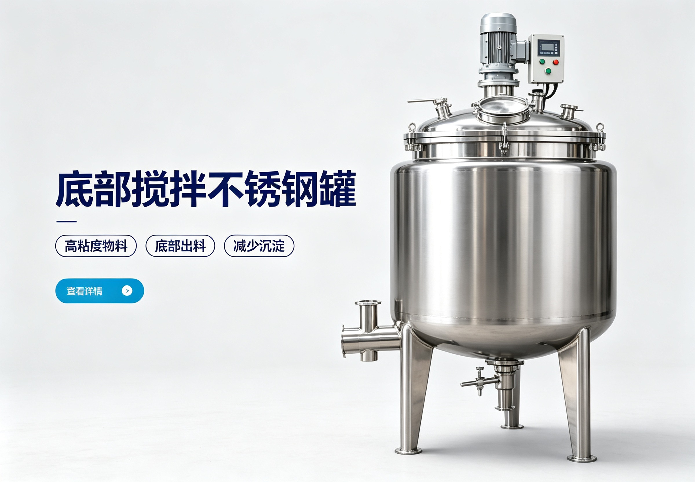 底部搅拌不锈钢罐