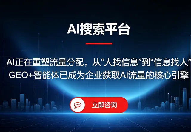 AI搜索 /GEO优化