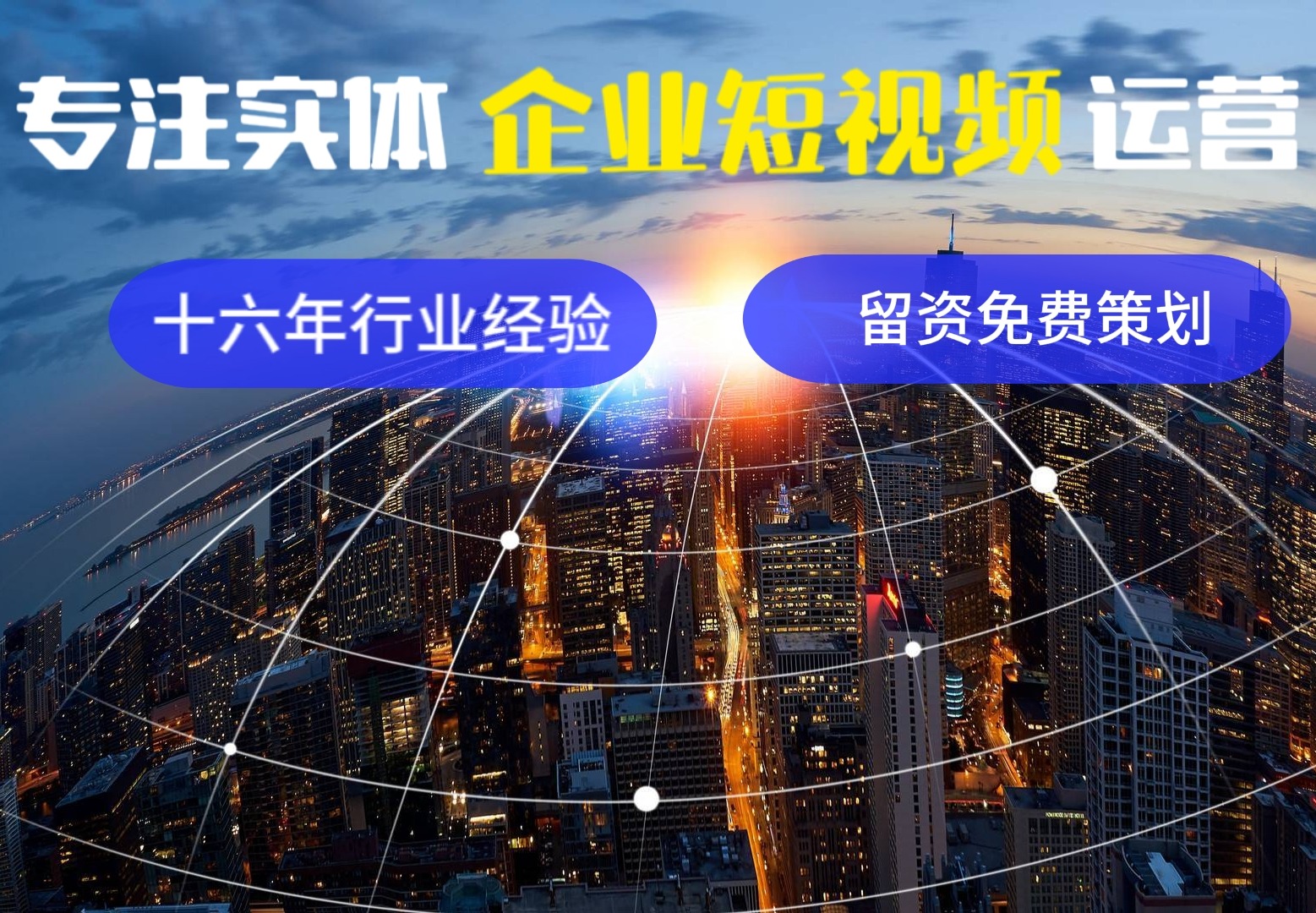 短视频运营(可多平台)