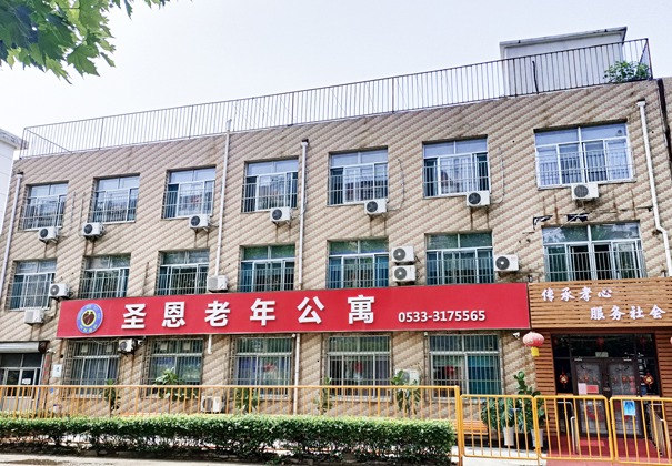 张店区圣恩老年公寓