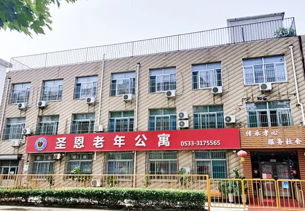 张店区圣恩老年公寓