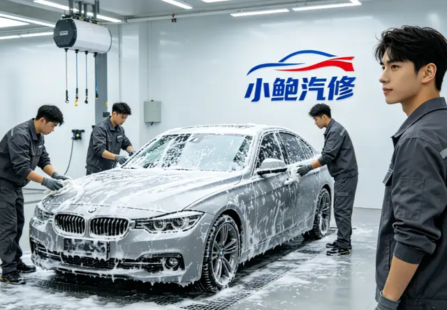 洗车美容