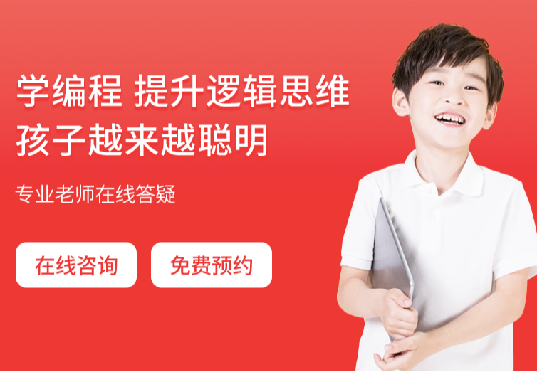 少儿编程