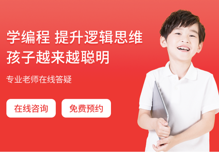 少儿编程