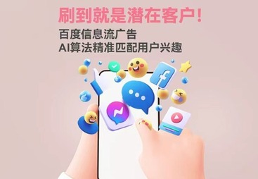 信息流广告
