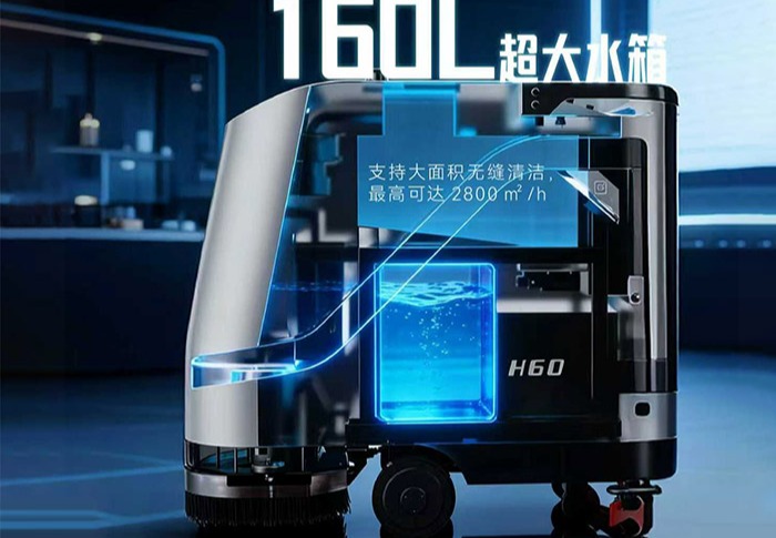 H60商用清洁机器人