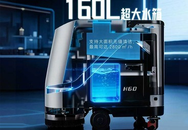H60商用清洁机器人