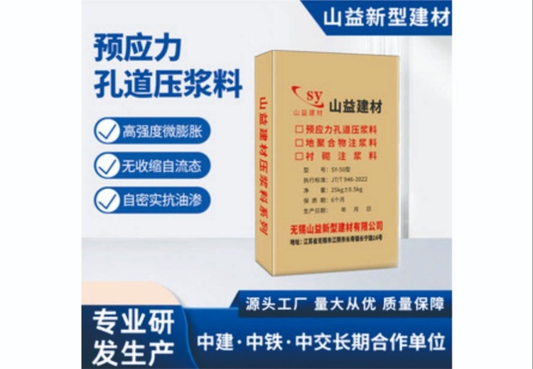 孔道压浆料