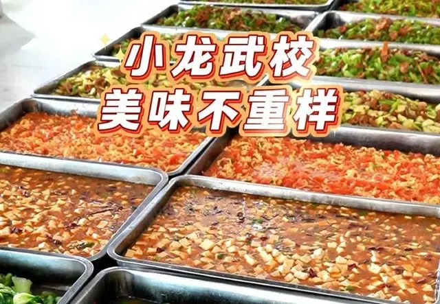 小龙武校美味不重样
