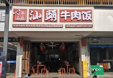 深圳&middot;上川店（宝安核心商圈店）