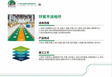 云浮市环氧平涂+砂浆地坪