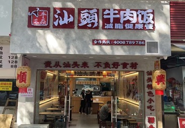 广州&middot;粤垦路店（核心社区标杆店）