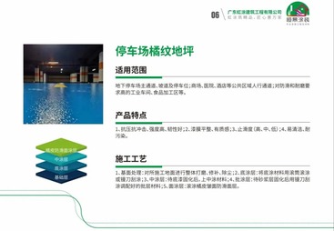 停车场橘纹地坪+无震动止滑坡道