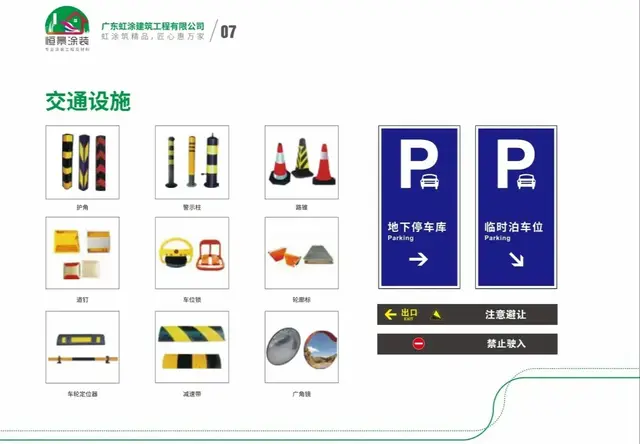 交通设施+停车场划线