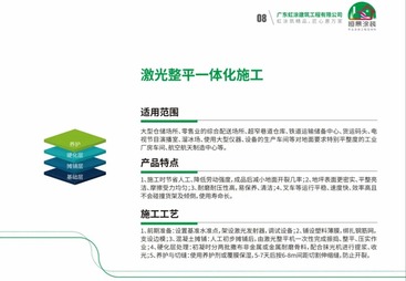 激光整平一体化施工