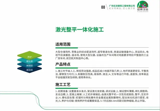 激光整平一体化施工