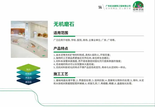 无机磨石+彩砂地坪