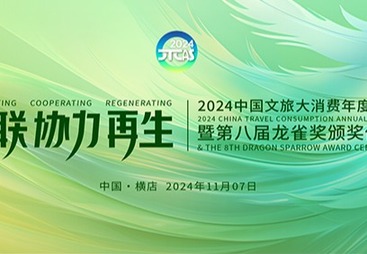 喜报  凯奇集团荣获第八届&ldquo;龙雀奖&rdquo;年度文旅装备优选供应商