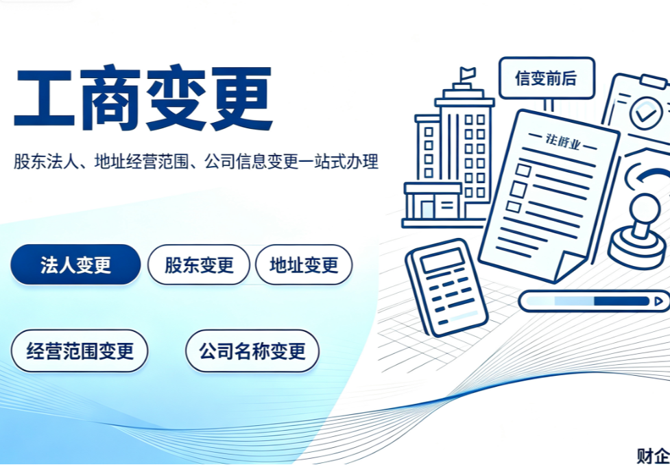 工商变更