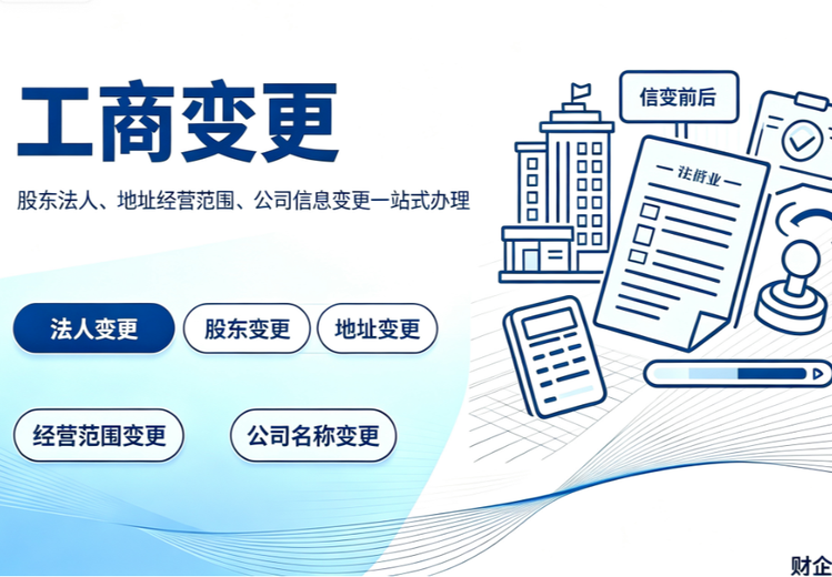 工商变更